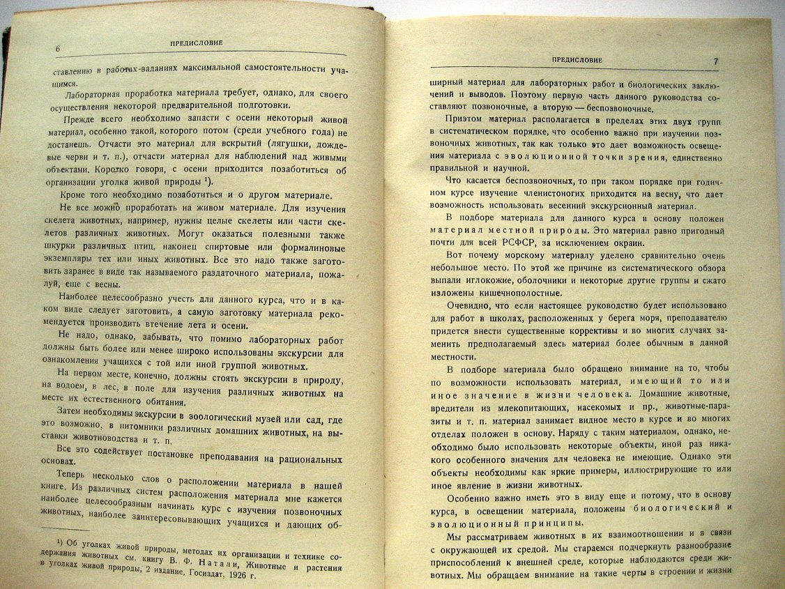 Натали В. Зоология для педтехникумов.