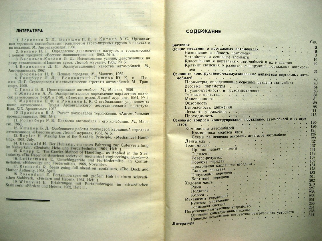 Беккер И. Портальные автомобили.