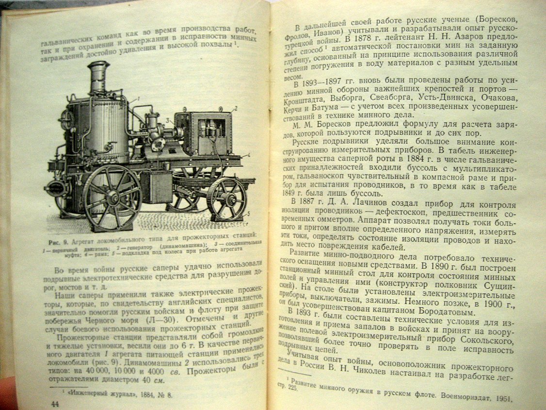 Балуев В. Развитие военно-инженерной электротехники. Краткий исторический очерк