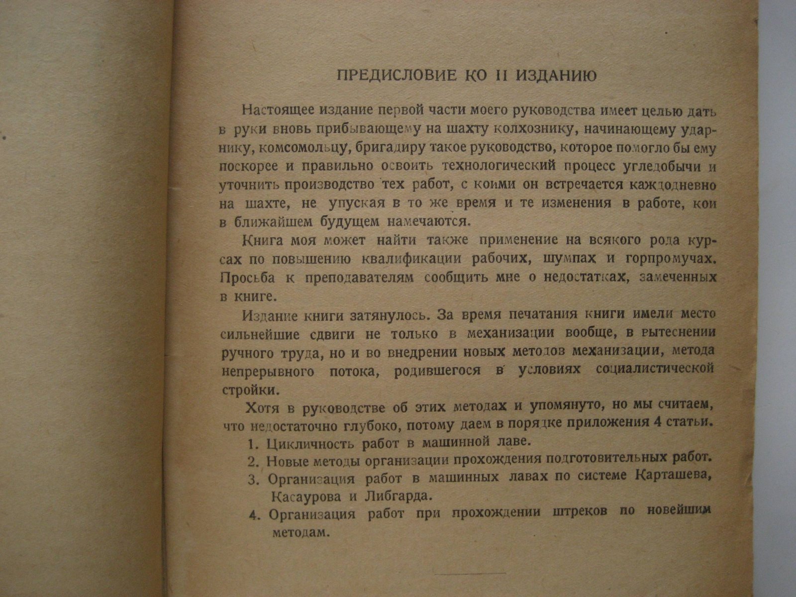 Пинскер П. Горное дело. Практическое руководство. Часть 1