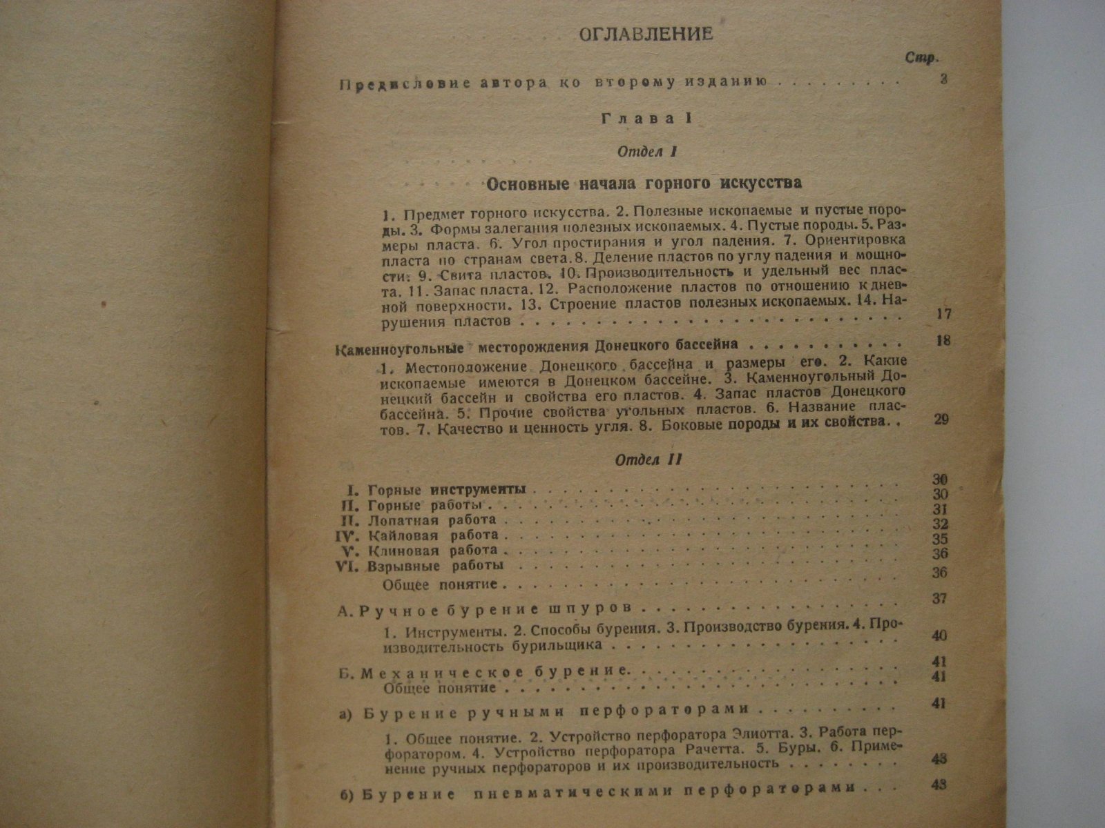 Пинскер П. Горное дело. Практическое руководство. Часть 1