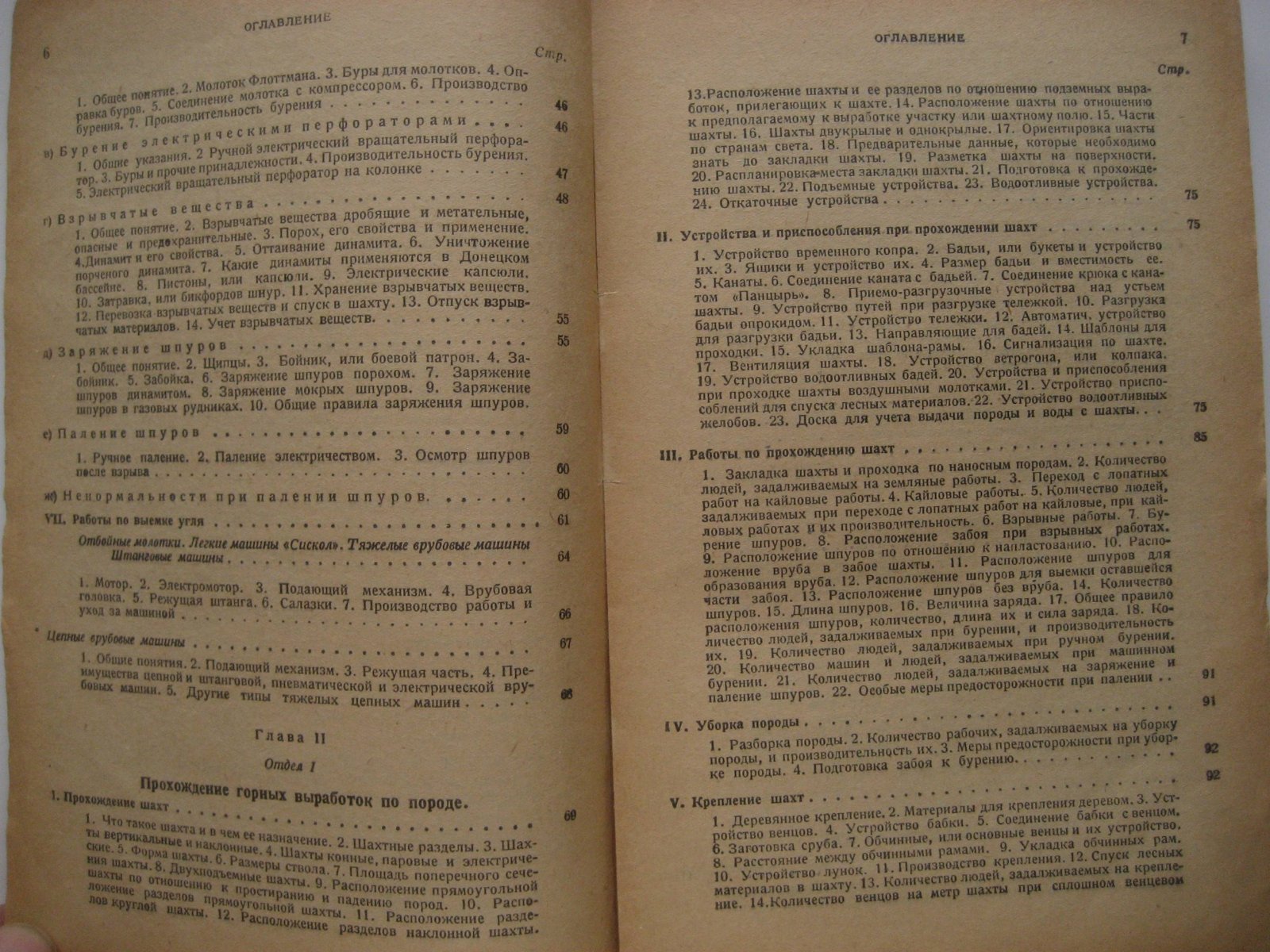 Пинскер П. Горное дело. Практическое руководство. Часть 1