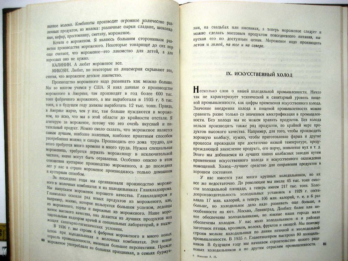 Микоян А. Пищевая индустрия Советского Союза.