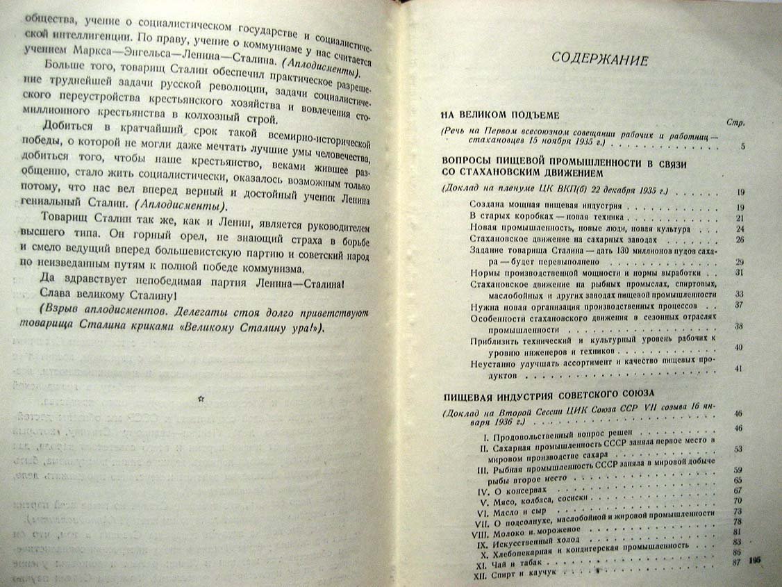 Микоян А. Пищевая индустрия Советского Союза.
