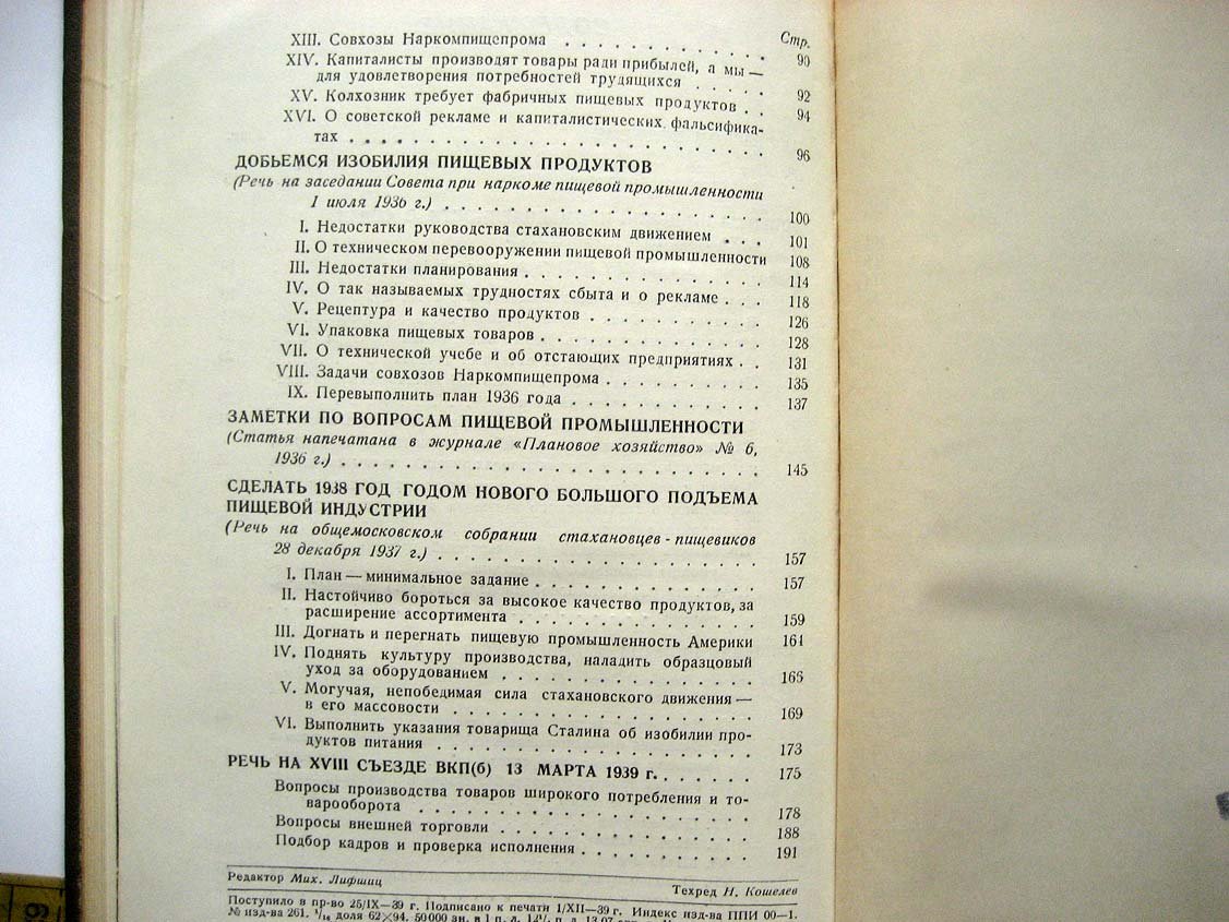 Микоян А. Пищевая индустрия Советского Союза.