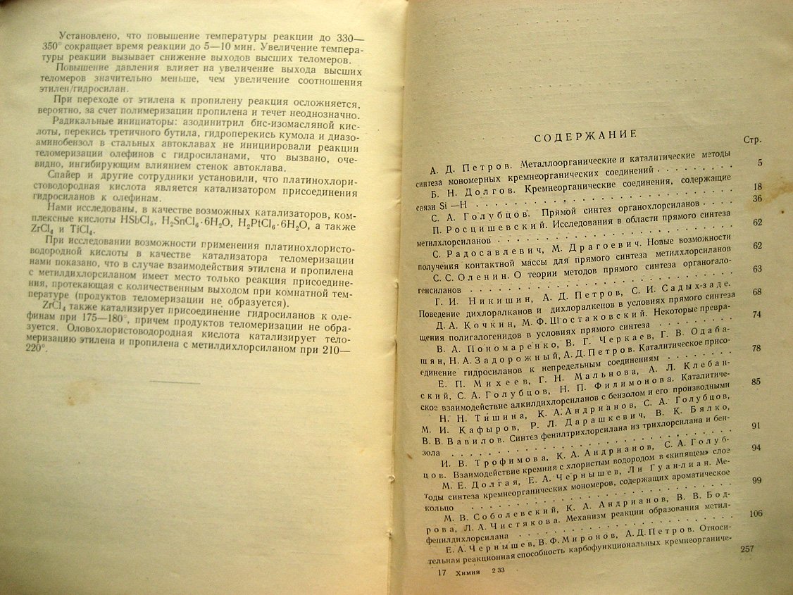 Химия и практическое применение кремнеорганических соединений. Выпуски 1-5