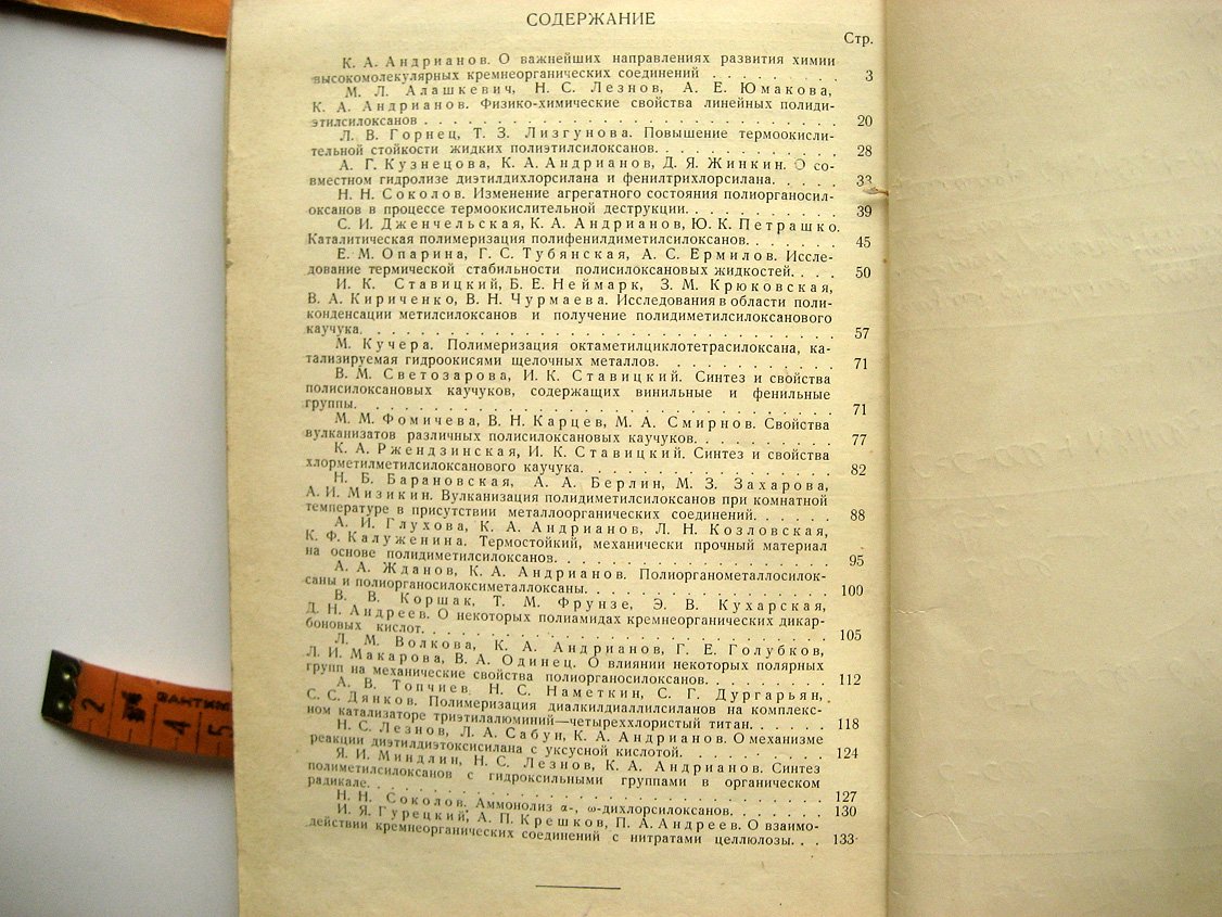 Химия и практическое применение кремнеорганических соединений. Выпуски 1-5