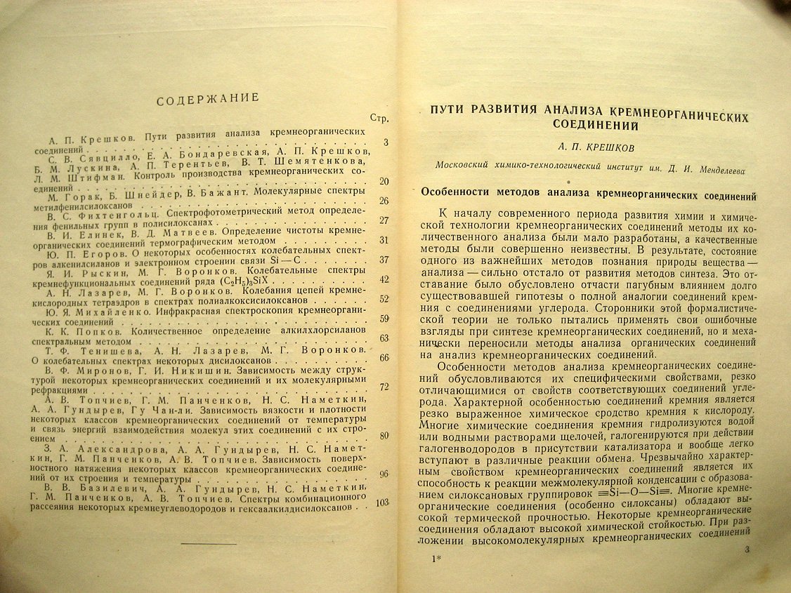Химия и практическое применение кремнеорганических соединений. Выпуски 1-5