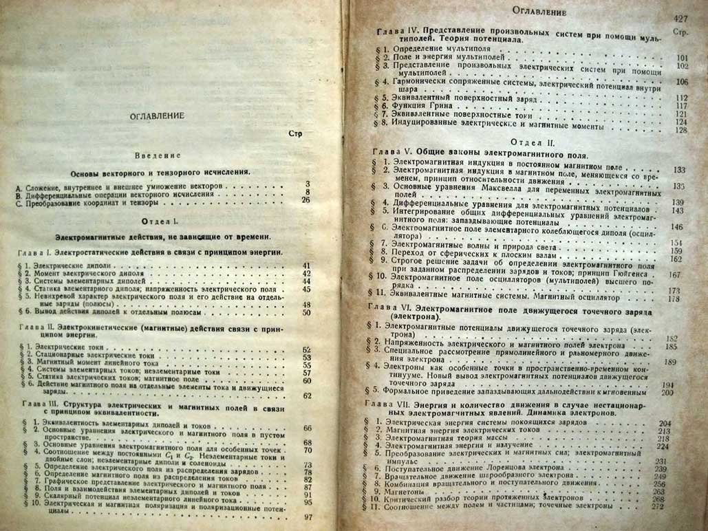 Френкель Я. Электродинамика. Том 1