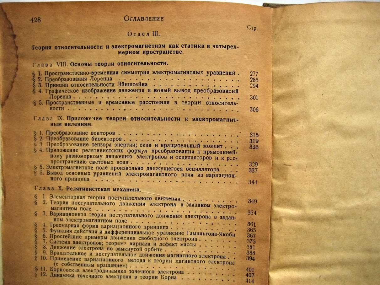 Френкель Я. Электродинамика. Том 1