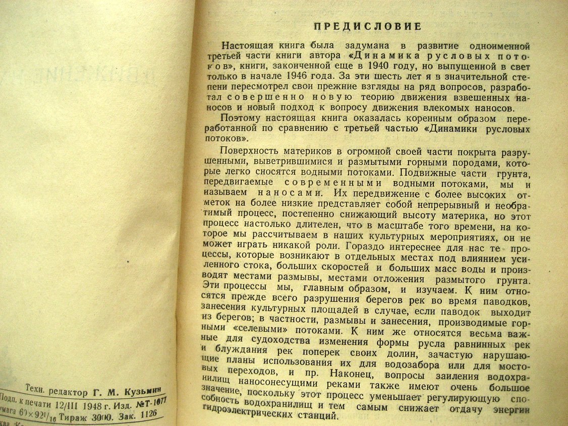 Великанов М. Движение наносов.