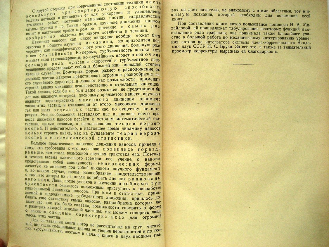 Великанов М. Движение наносов.