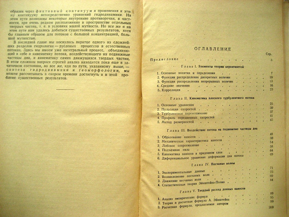 Великанов М. Движение наносов.