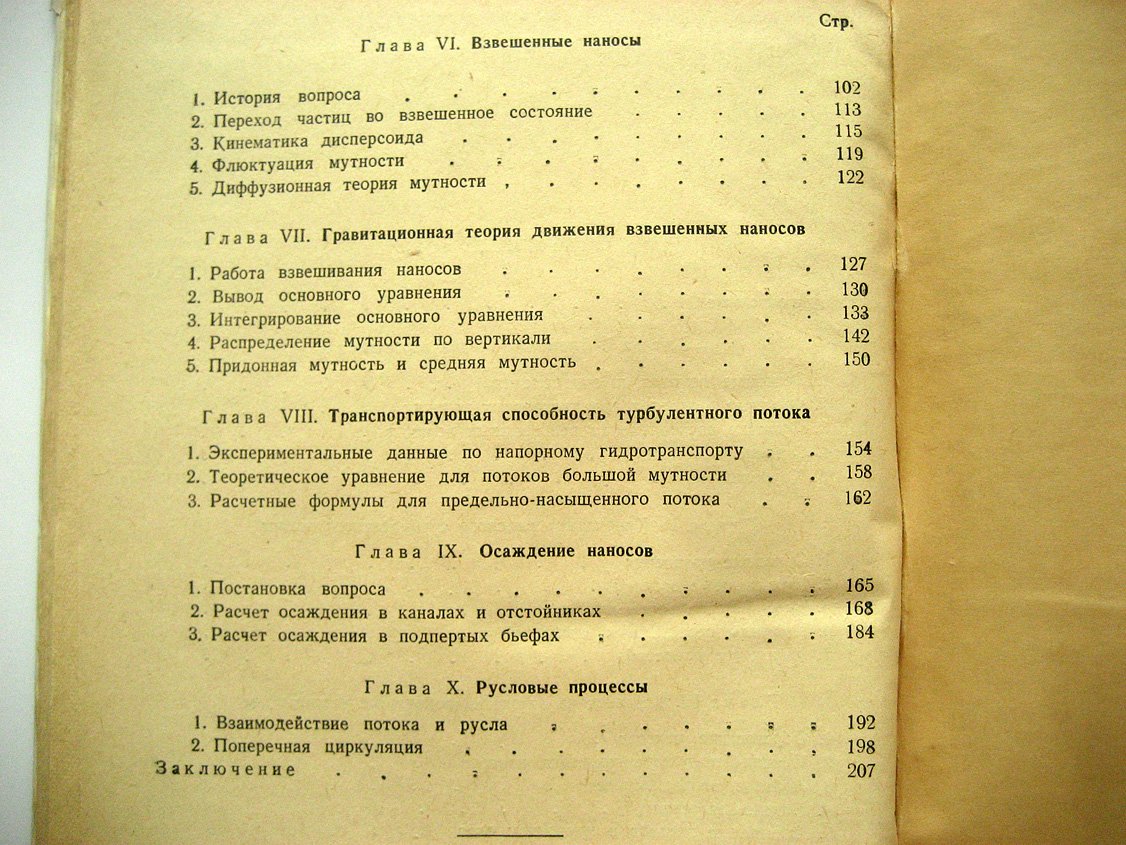 Великанов М. Движение наносов.