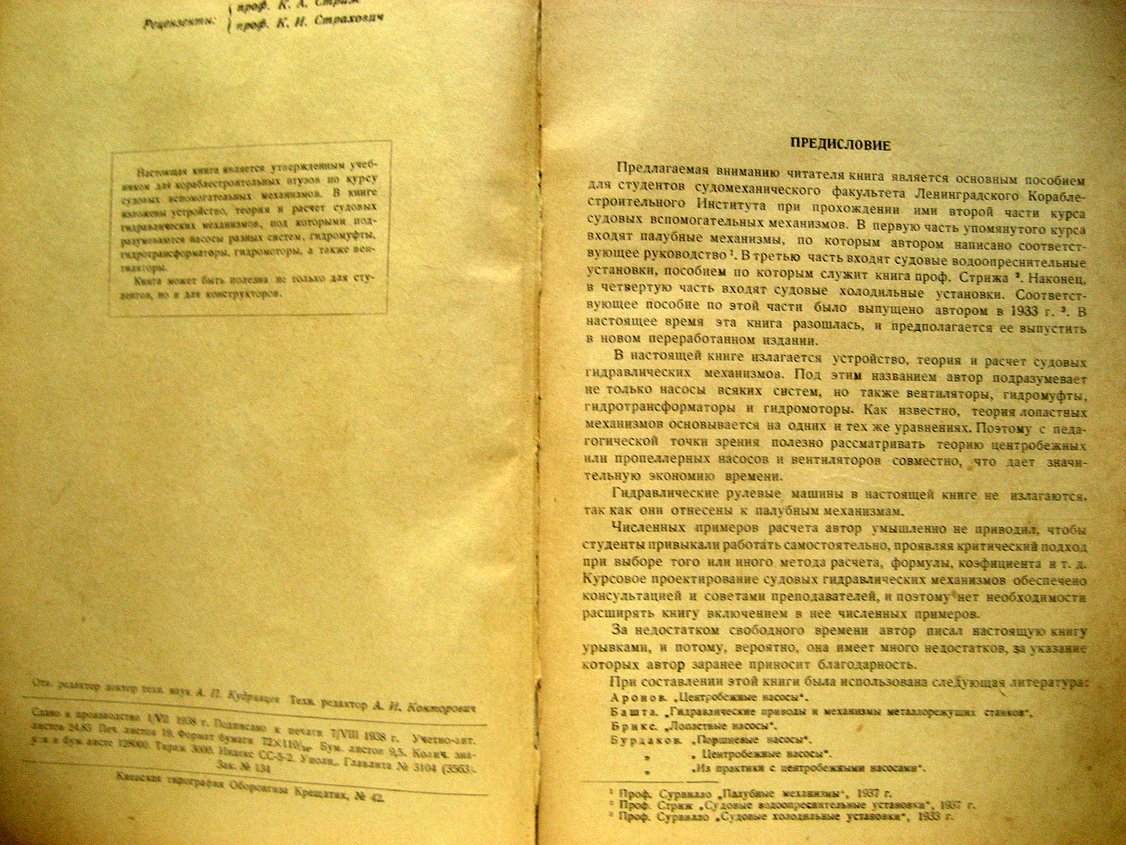Сурвилло В. Судовые гидравлические механизмы.