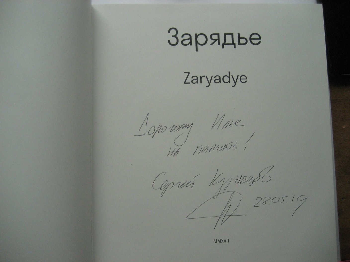 Белов А. Зарядье.
