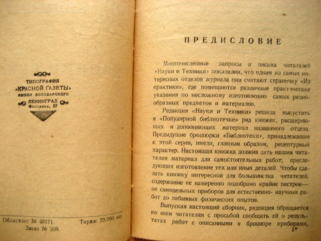 Израилевич Л. Своими руками (сборник практических указаний).
