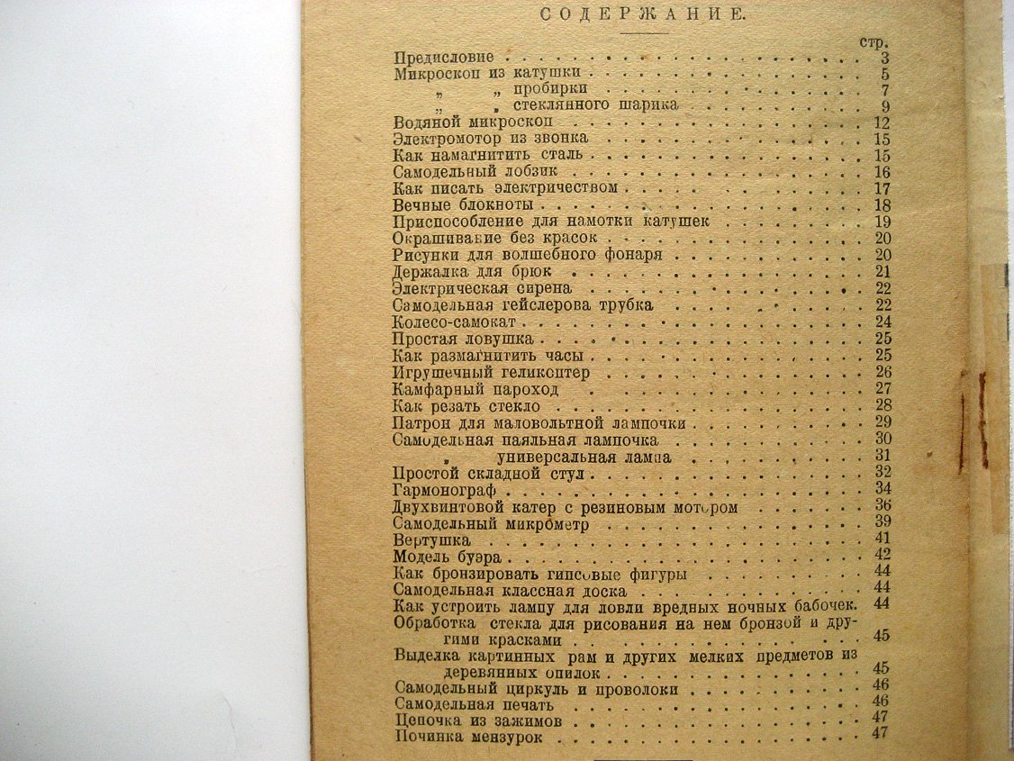 Израилевич Л. Своими руками (сборник практических указаний).