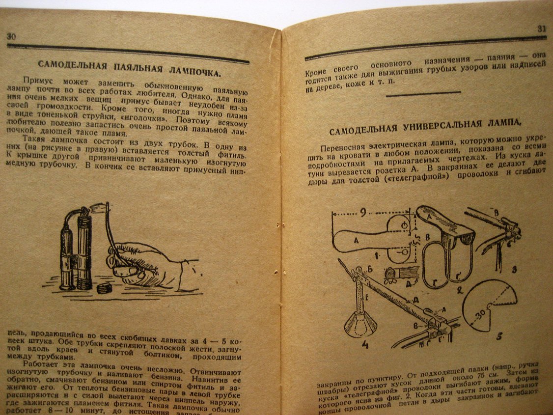 Израилевич Л. Своими руками (сборник практических указаний).