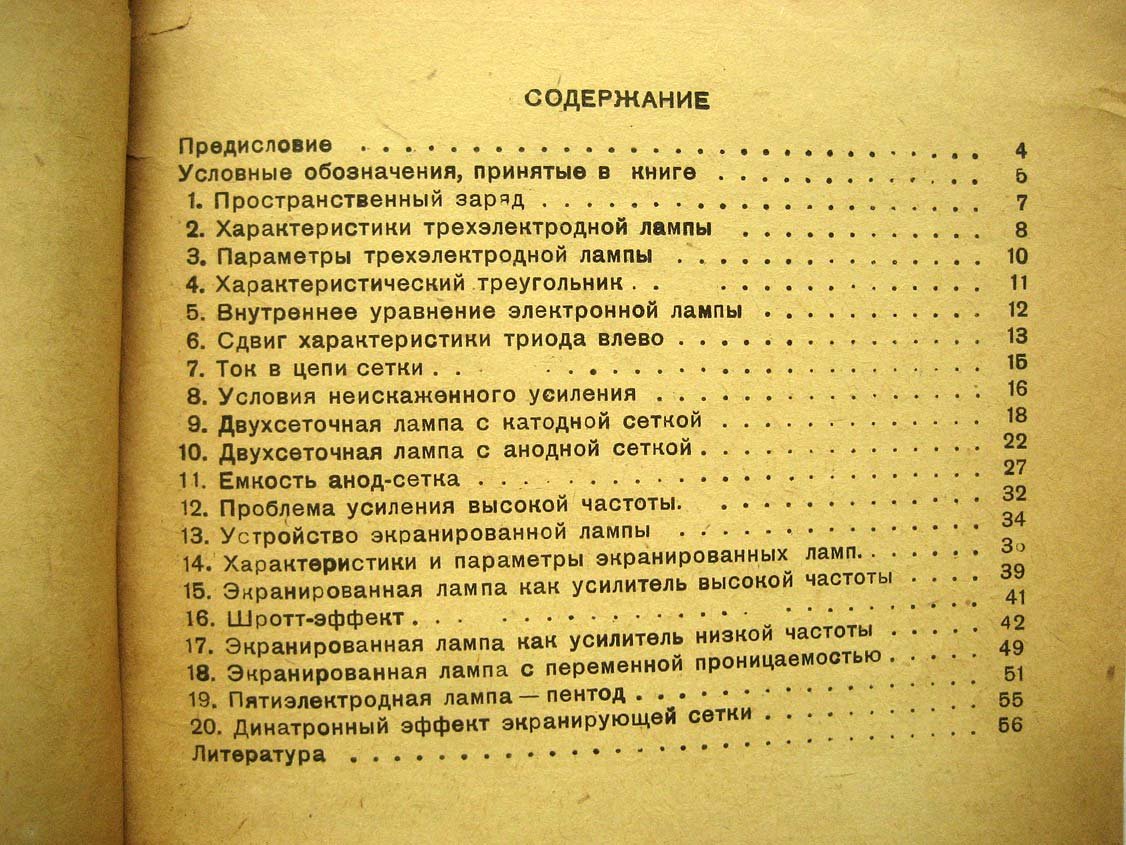 Глейзерман А. Многосеточная усилительная лампа и ее работа.