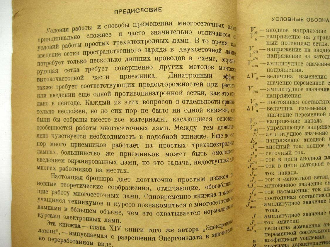 Глейзерман А. Многосеточная усилительная лампа и ее работа.