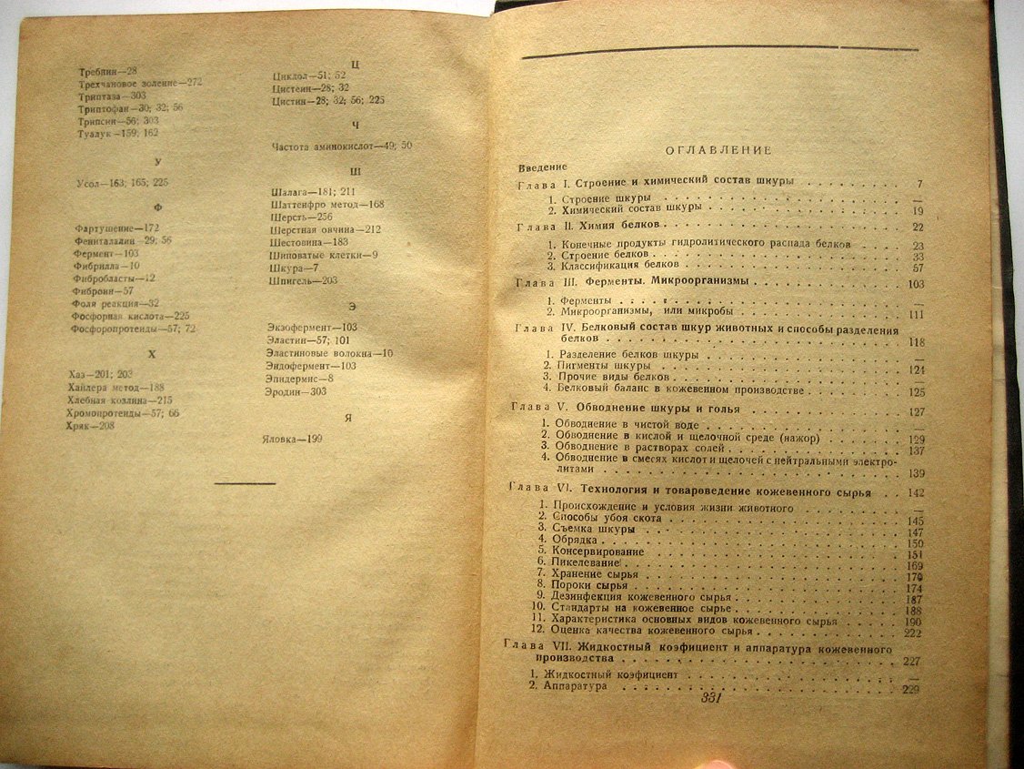 Чернов Н., Павлов С., Лечицкий И. и др. Курс технологии кожи. Часть 1