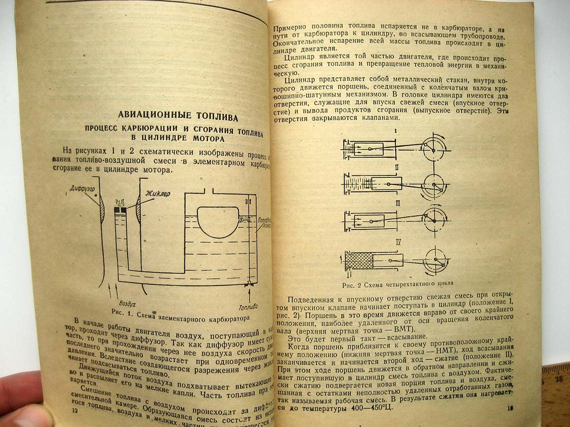 Датнов А. Авиационные топлива, масла, смазки и жидкости