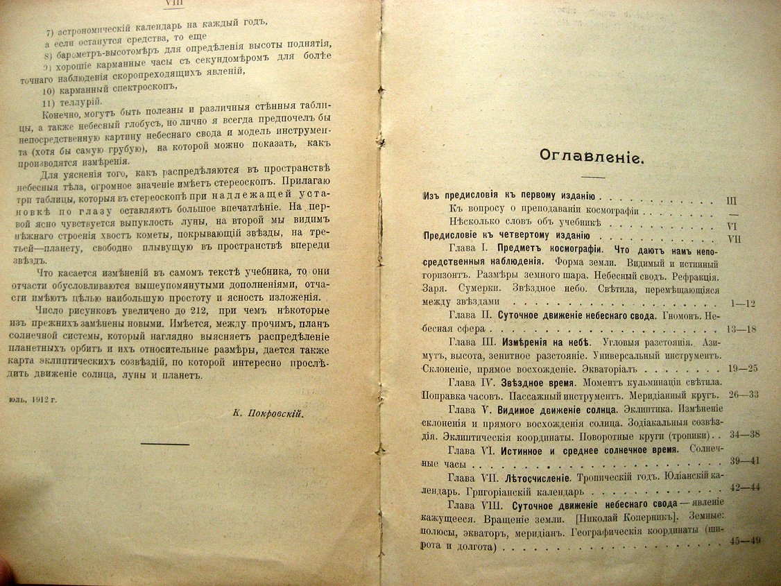 Покровский К. Курс космографии для средних учебных заведений.
