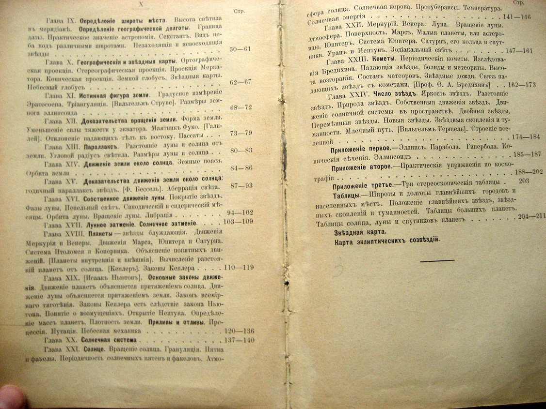 Покровский К. Курс космографии для средних учебных заведений.