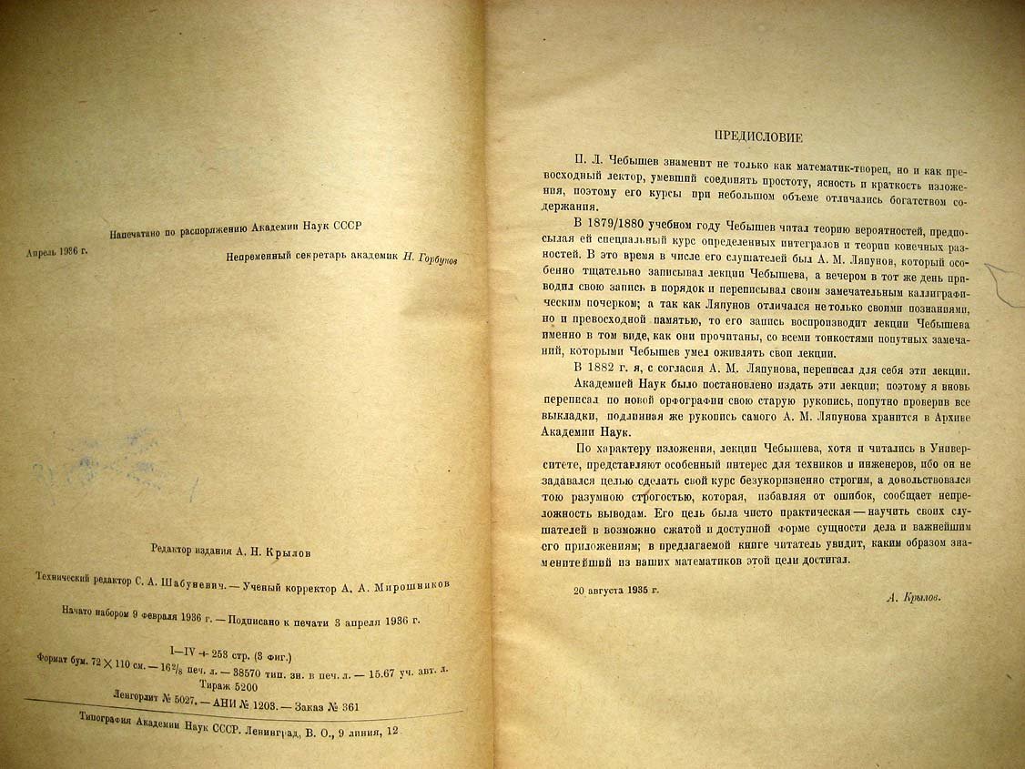 Чебышев П. Теория вероятностей. Лекции 1879-80 гг.