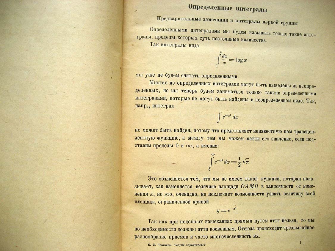 Чебышев П. Теория вероятностей. Лекции 1879-80 гг.