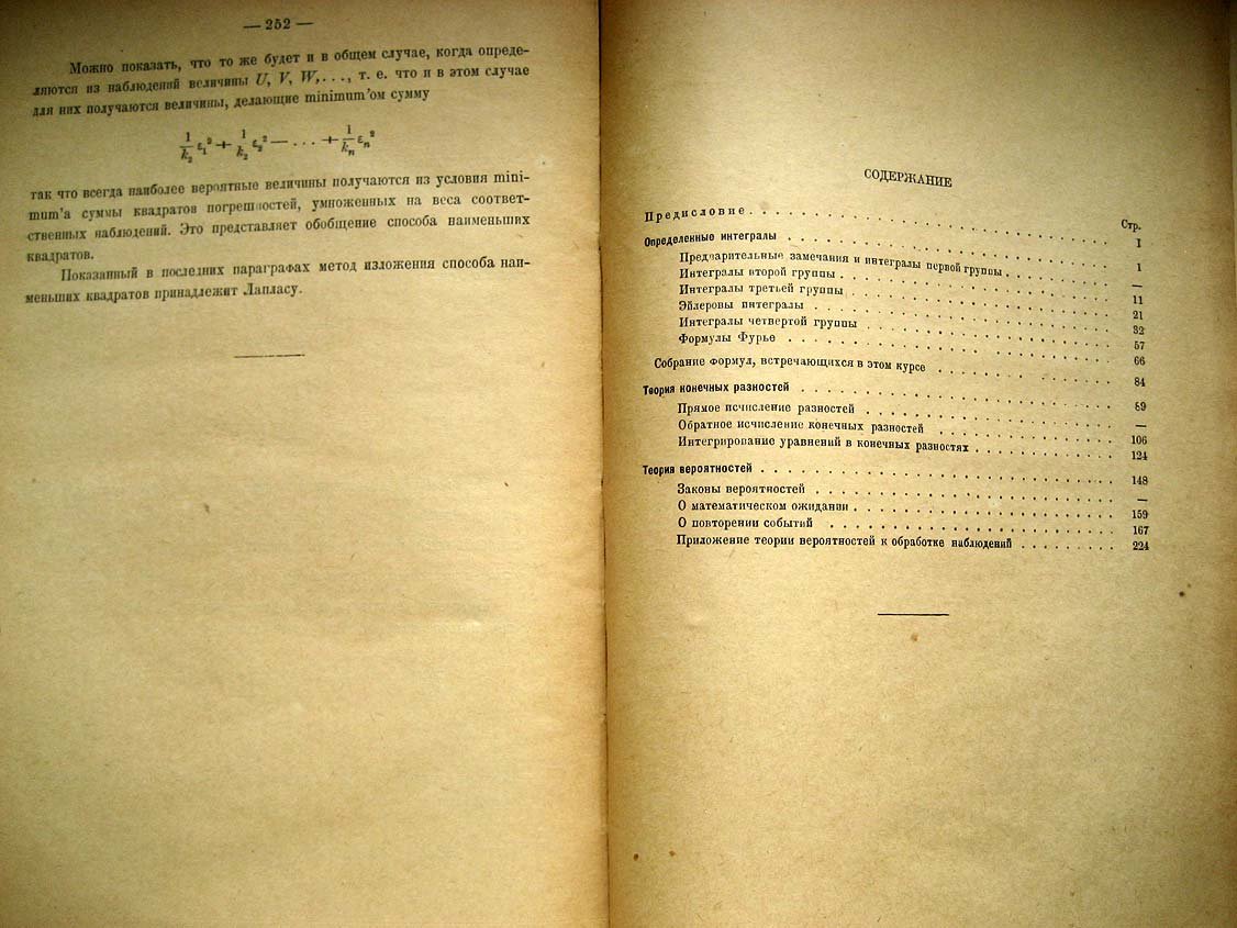 Чебышев П. Теория вероятностей. Лекции 1879-80 гг.