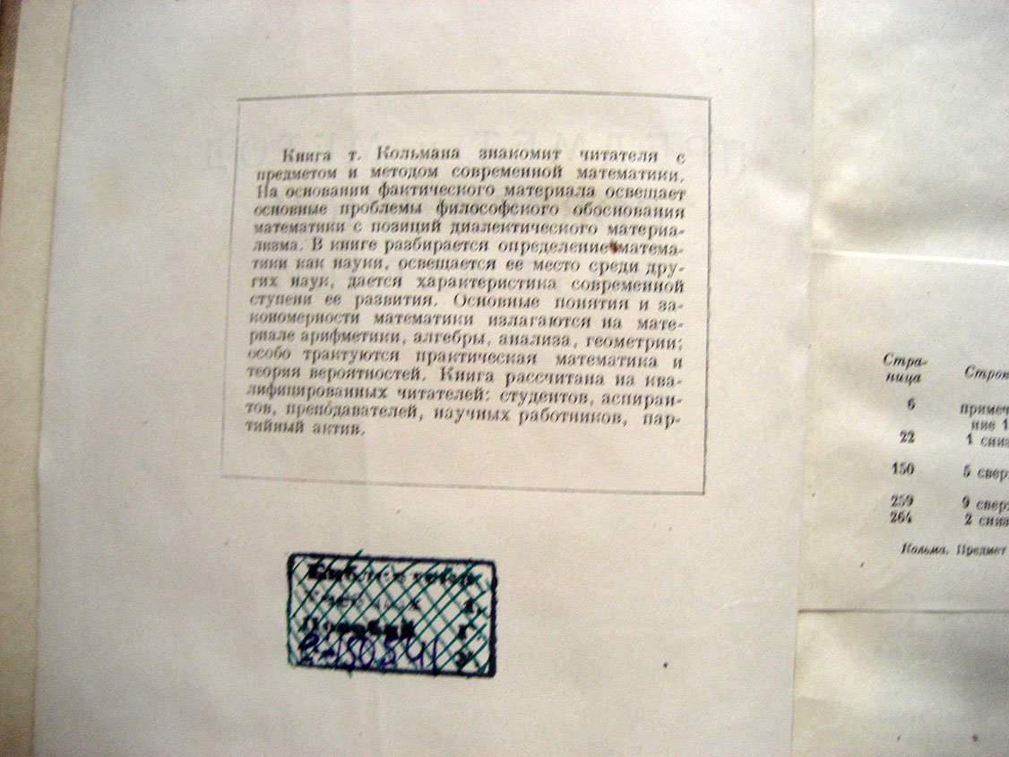 Кольман Э. Предмет и метод современной математики.