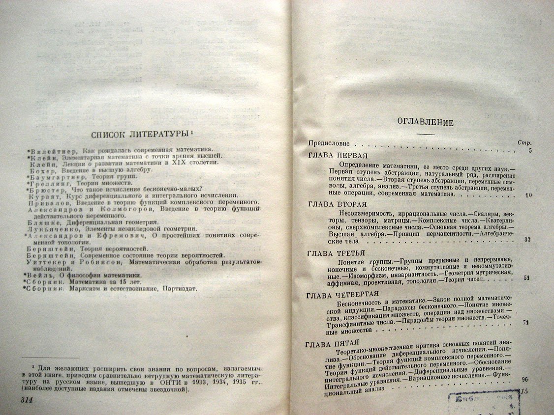 Кольман Э. Предмет и метод современной математики.
