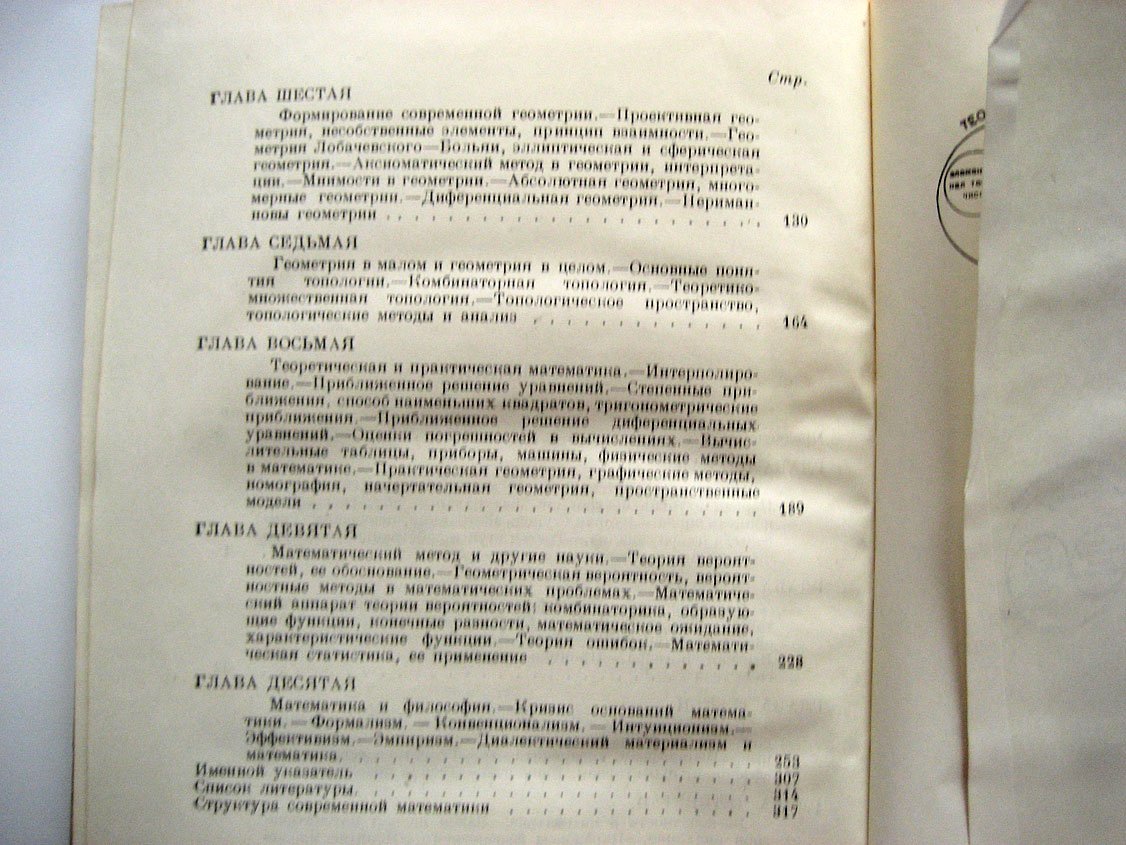 Кольман Э. Предмет и метод современной математики.