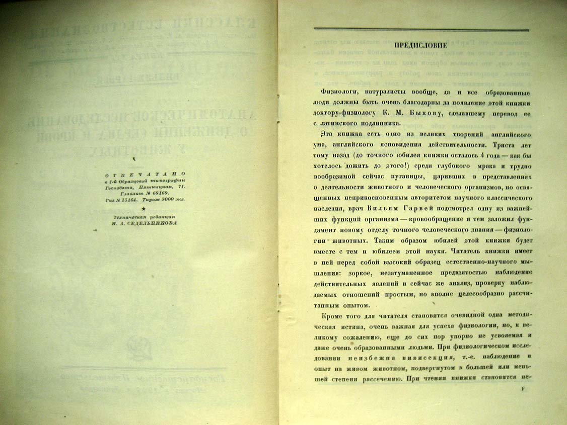 Гарвей В. Анатомическое исследование о движении сердца и крови у животных.