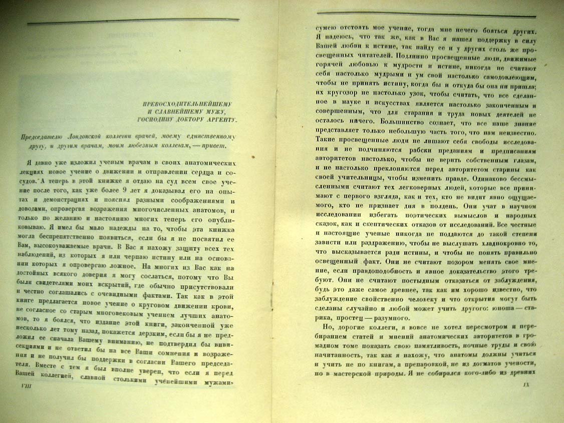 Гарвей В. Анатомическое исследование о движении сердца и крови у животных.