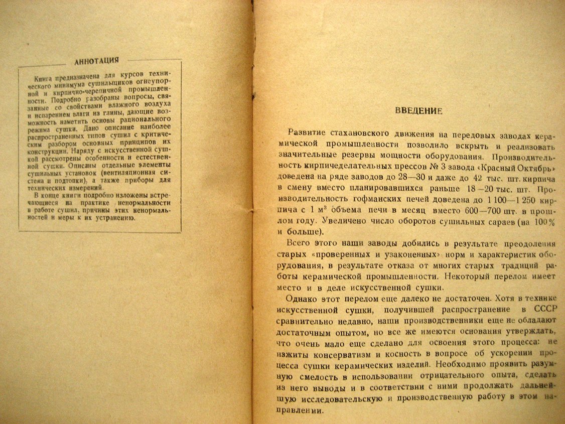 Ярошевский А. Сушильщик керамической промышленности.