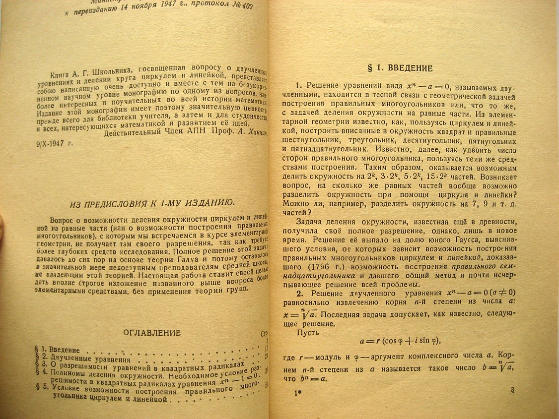 Школьник А. Задача деления круга.