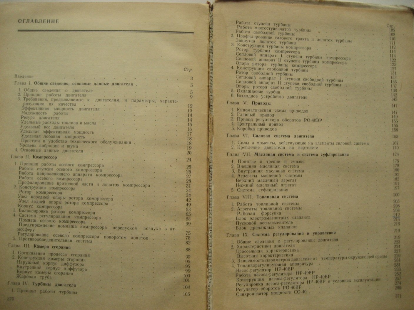Богданов А., Хаустов И. Авиационный турбовинтовой двигатель ТВ2-117.