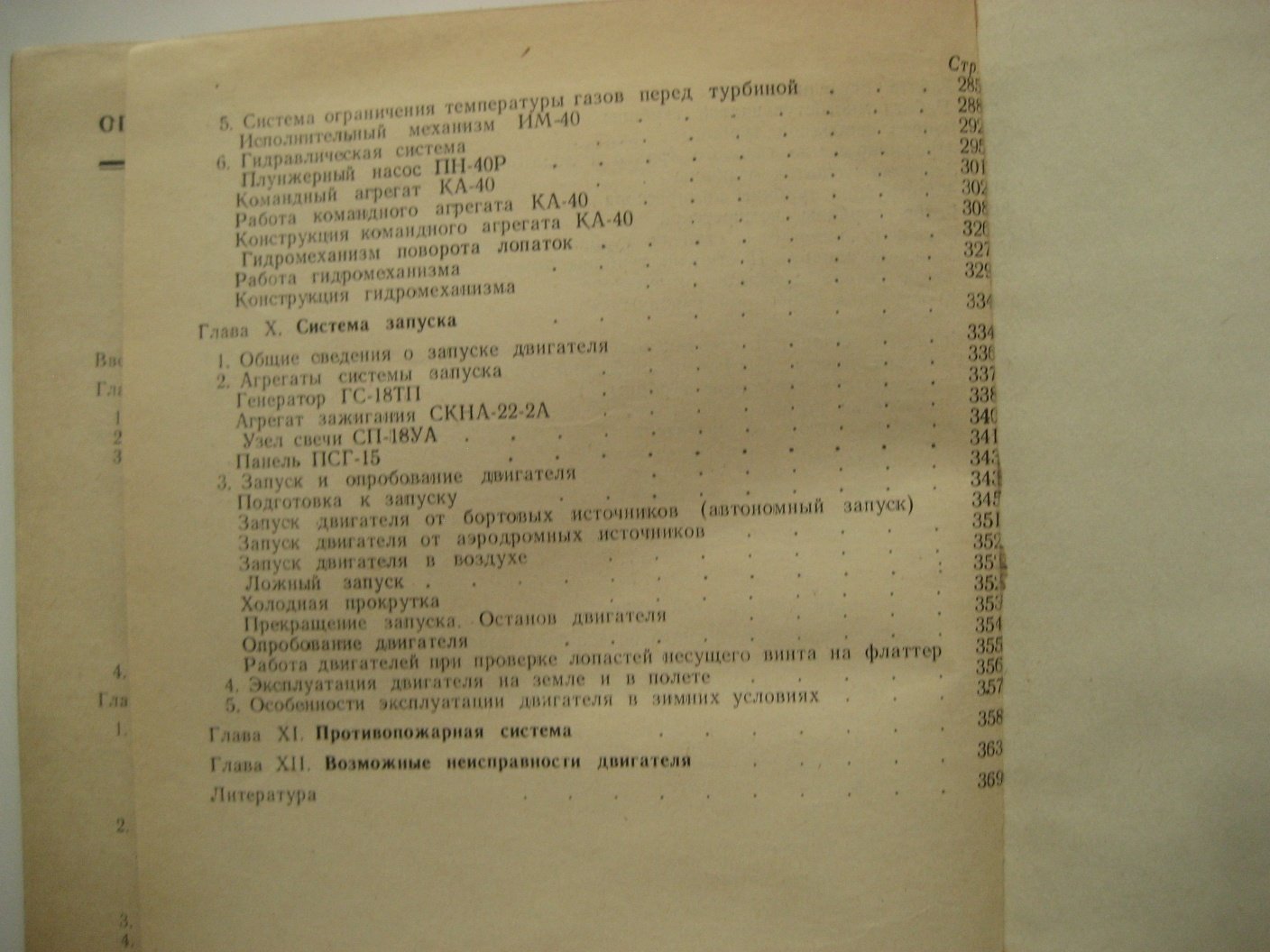 Богданов А., Хаустов И. Авиационный турбовинтовой двигатель ТВ2-117.
