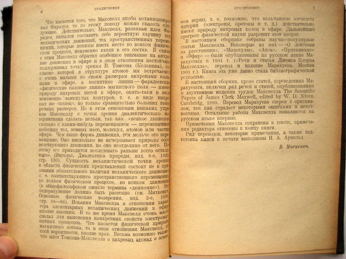 Максвелл Дж. Речи и статьи.