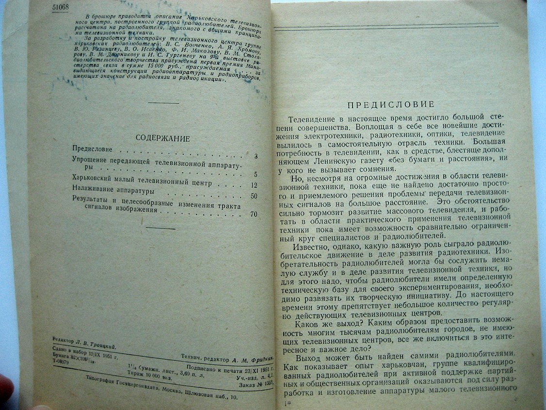 Вовченко В. Любительский телевизионный центр.