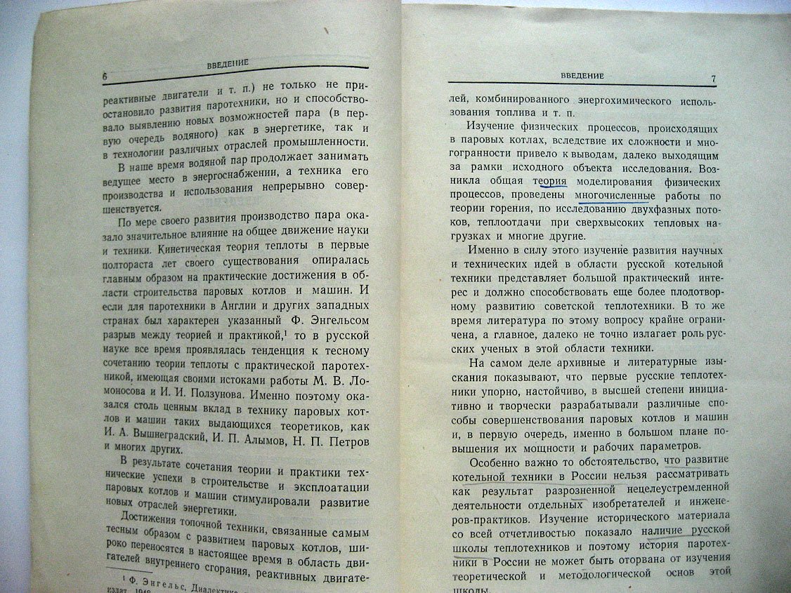 Кутателадзе С., Цукерман Р. Очерк работ русских ученых и инженеров в области котельной техники.