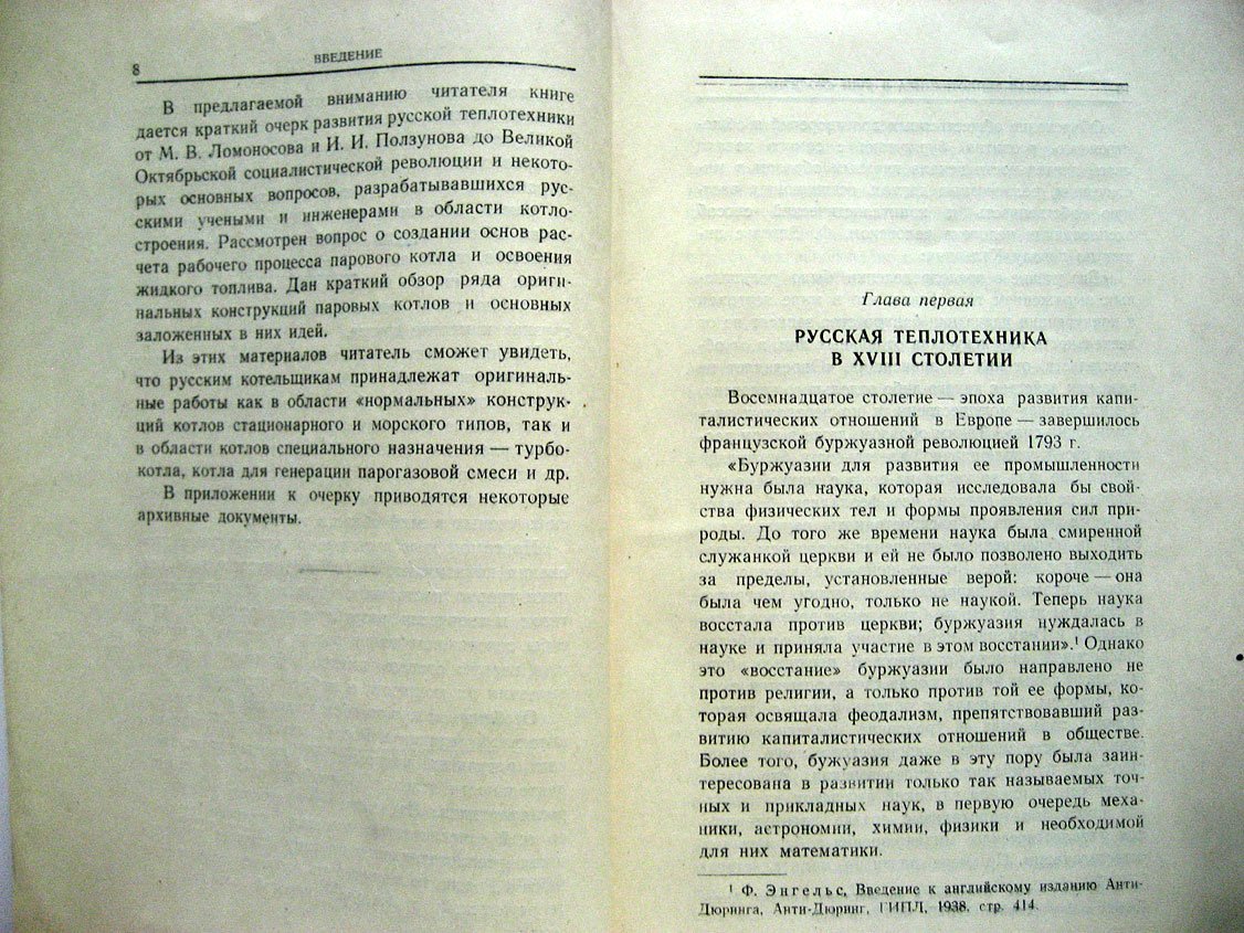 Кутателадзе С., Цукерман Р. Очерк работ русских ученых и инженеров в области котельной техники.