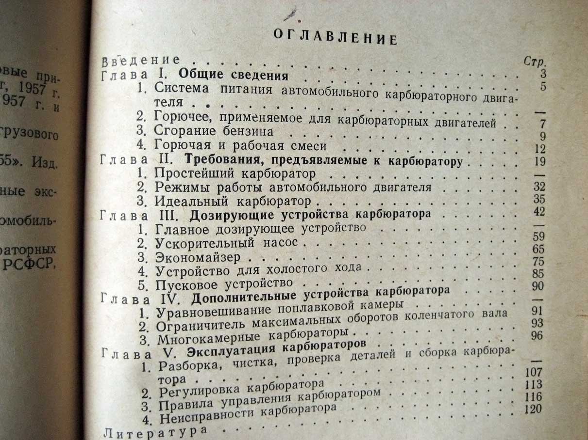 Федоров Ю. Водителю о карбюрации.