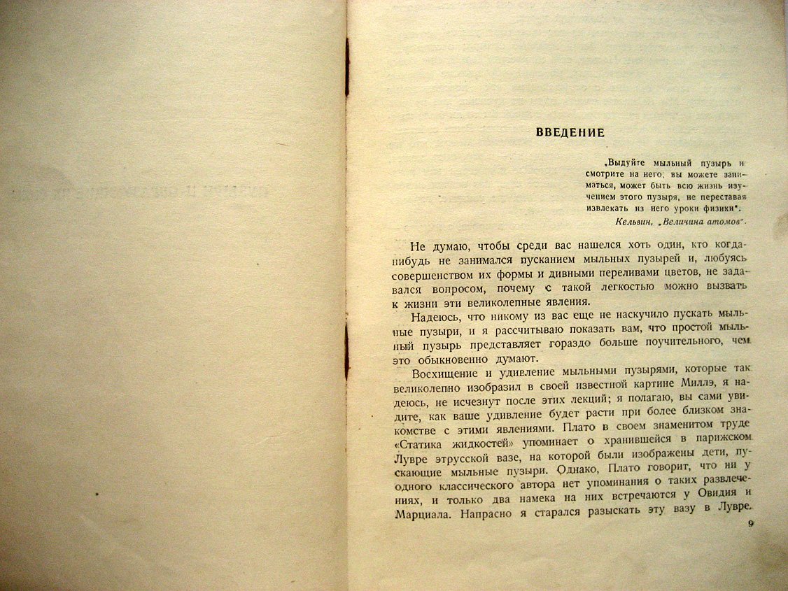 Бойс Ч. Мыльные пузыри.