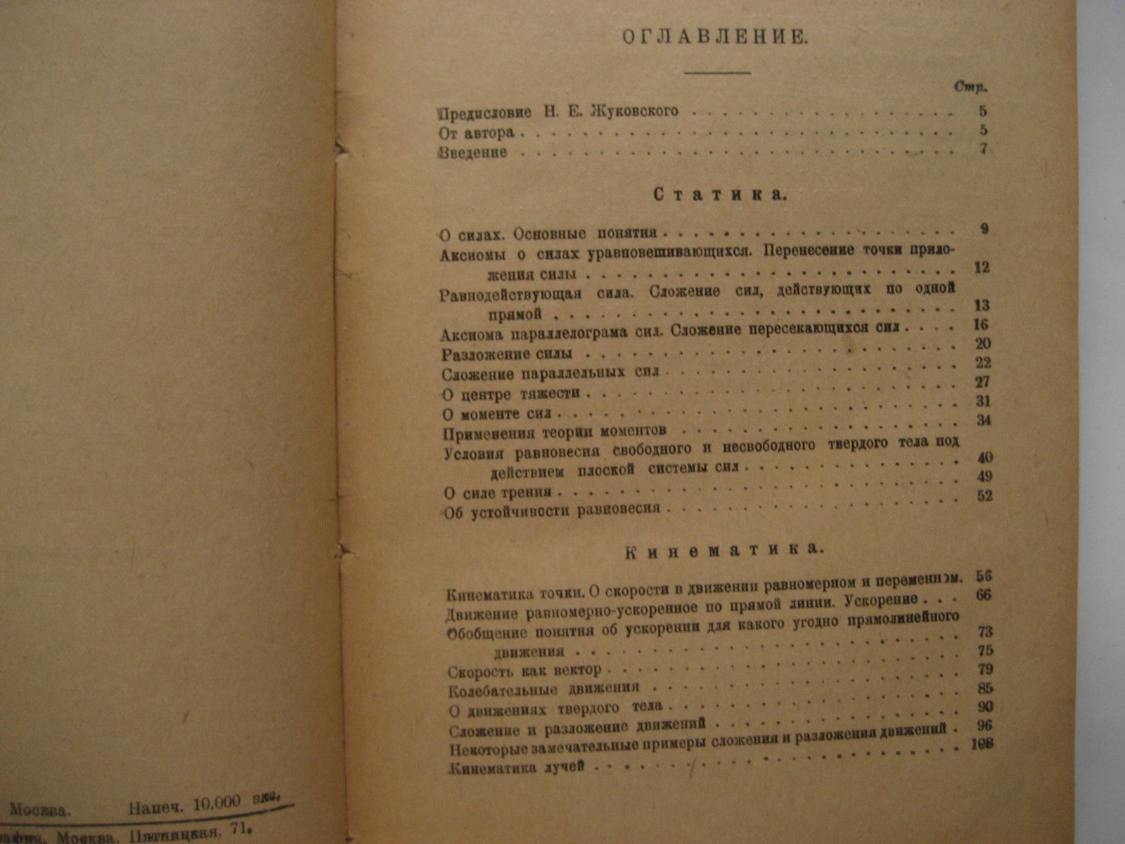 Бачинский А. Введение в теоретическую механику. Учение о силах и о движении