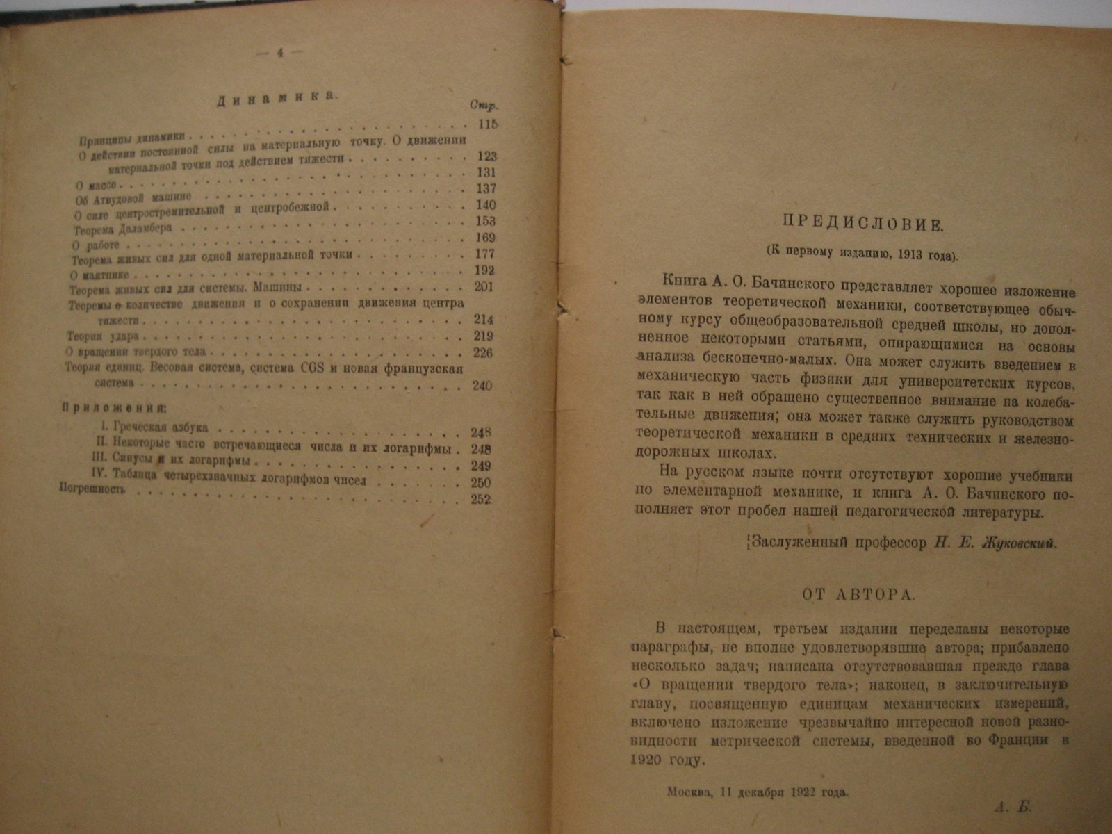 Бачинский А. Введение в теоретическую механику. Учение о силах и о движении