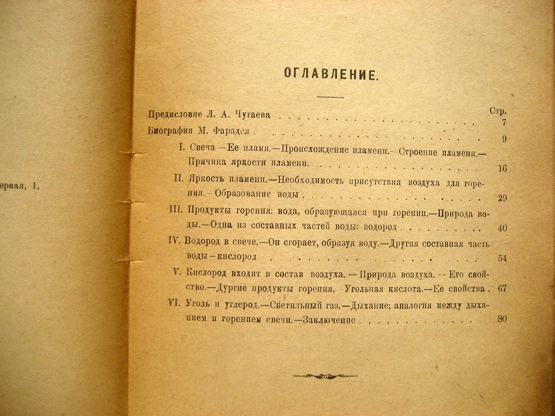 Фарадей М. Химическая история свечи.